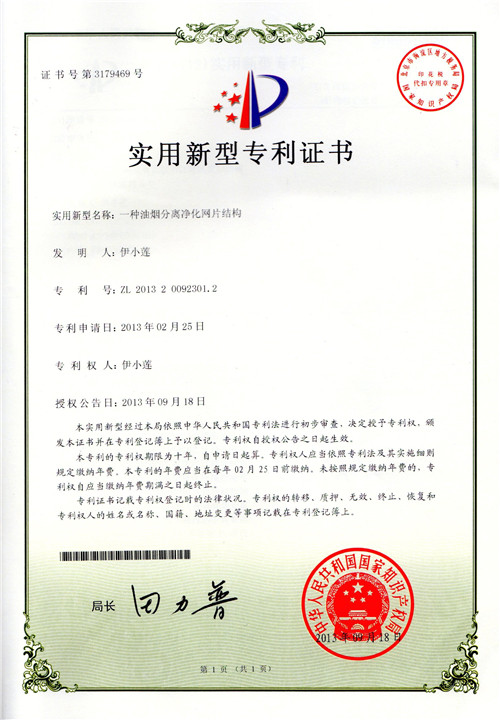 专利证书_副本.jpg