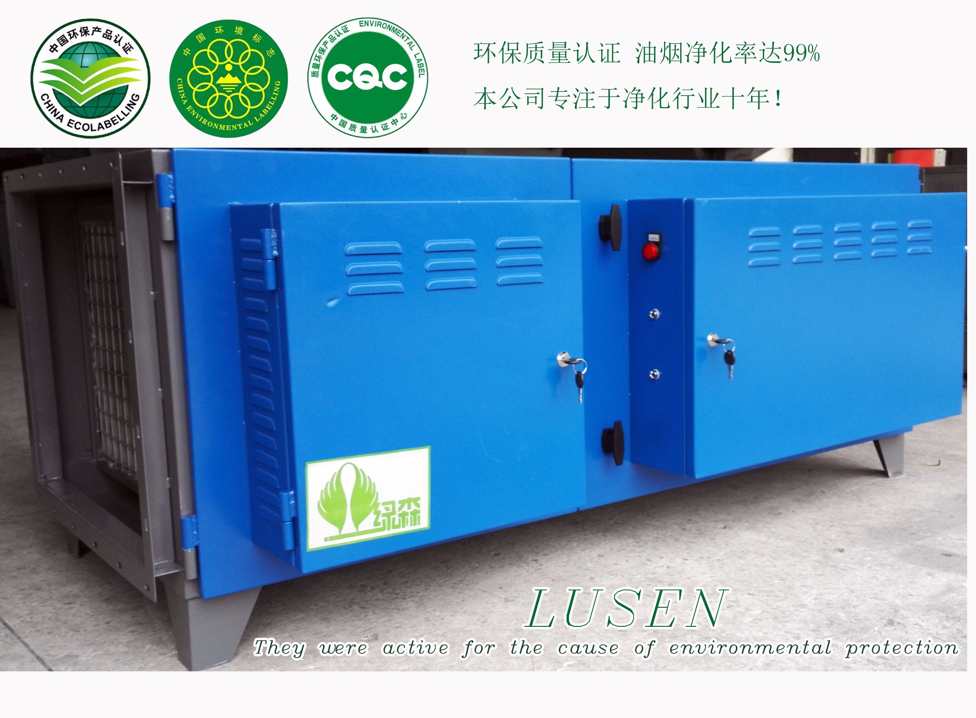 静电油烟净化器