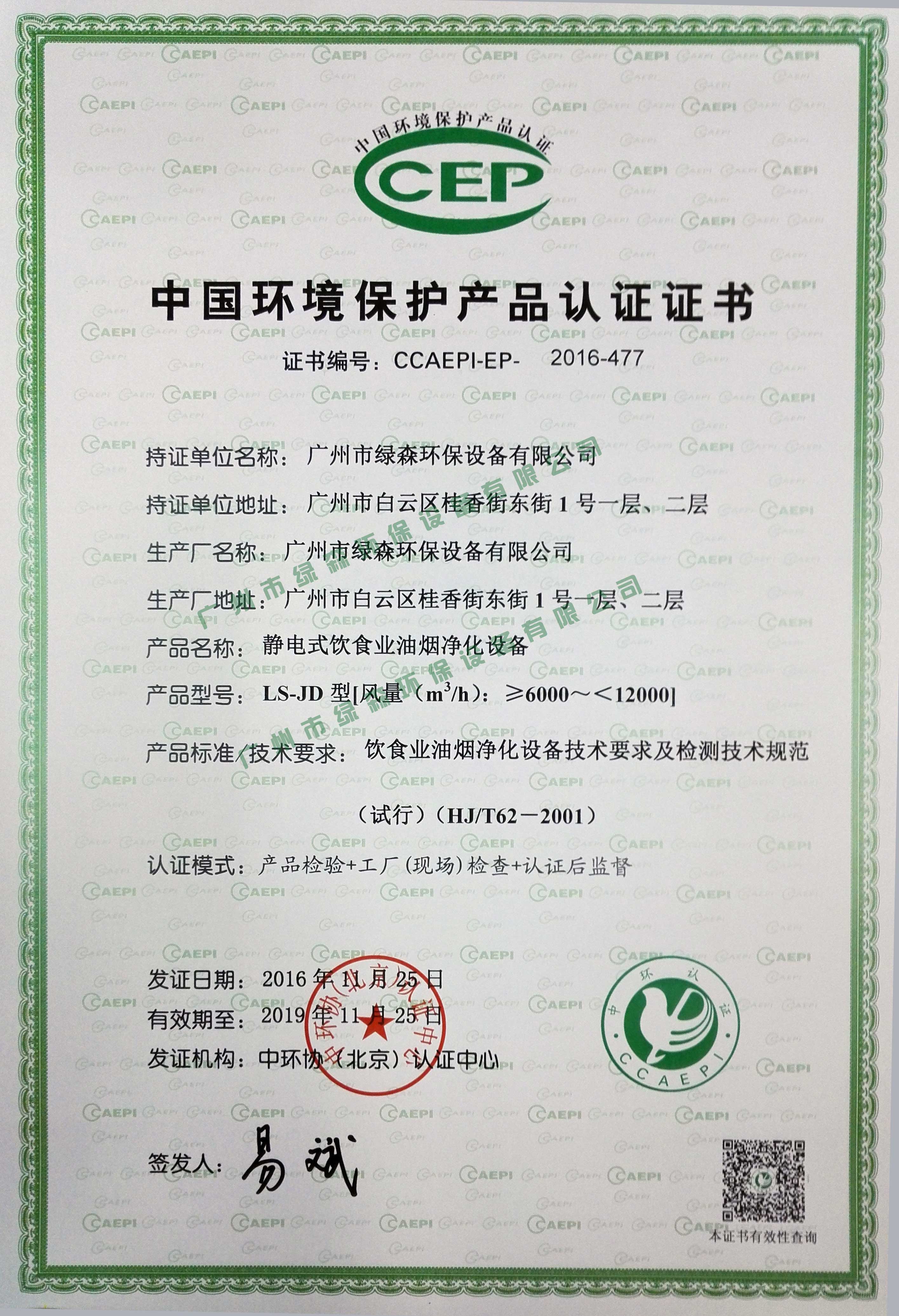 油烟净化器ＣＥＰ证书１.jpg