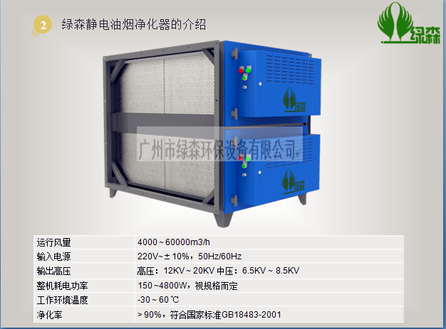 j9九游会真人游戏第一品牌静电油烟净化器