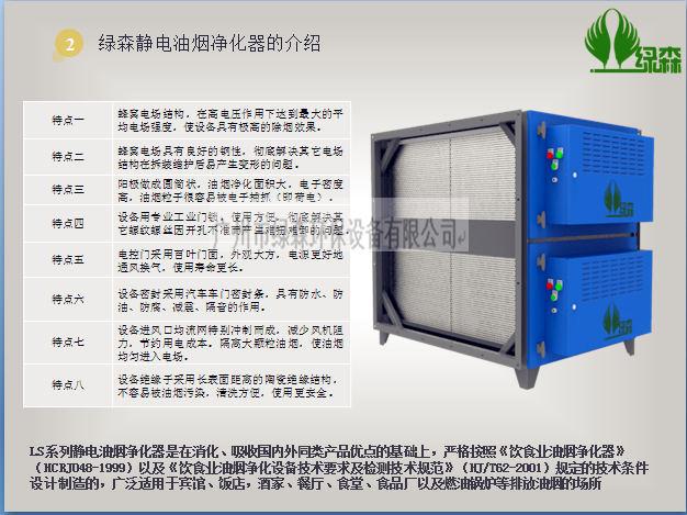 j9九游会真人游戏第一品牌静电油烟净化器优势