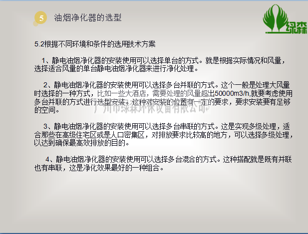 油烟净化器选型