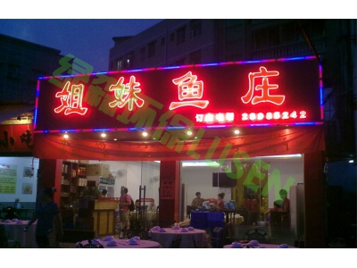 番禺大石河村姐妹鱼庄厨房油