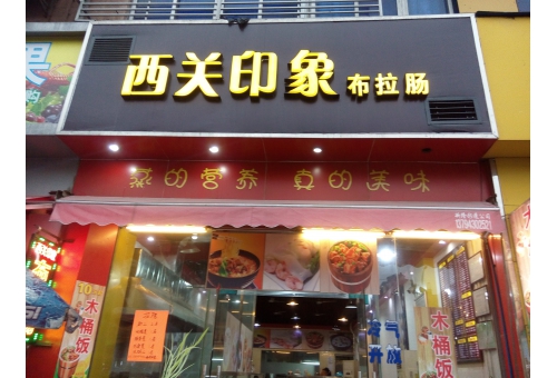 广州同和西关印象工程案例