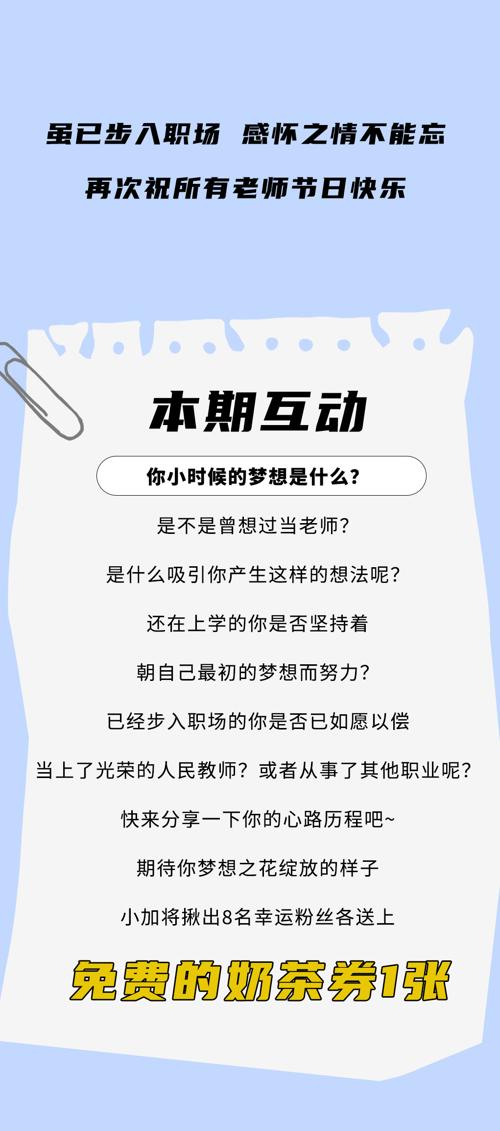 j9九游会真人游戏第一品牌奶茶教师节推文