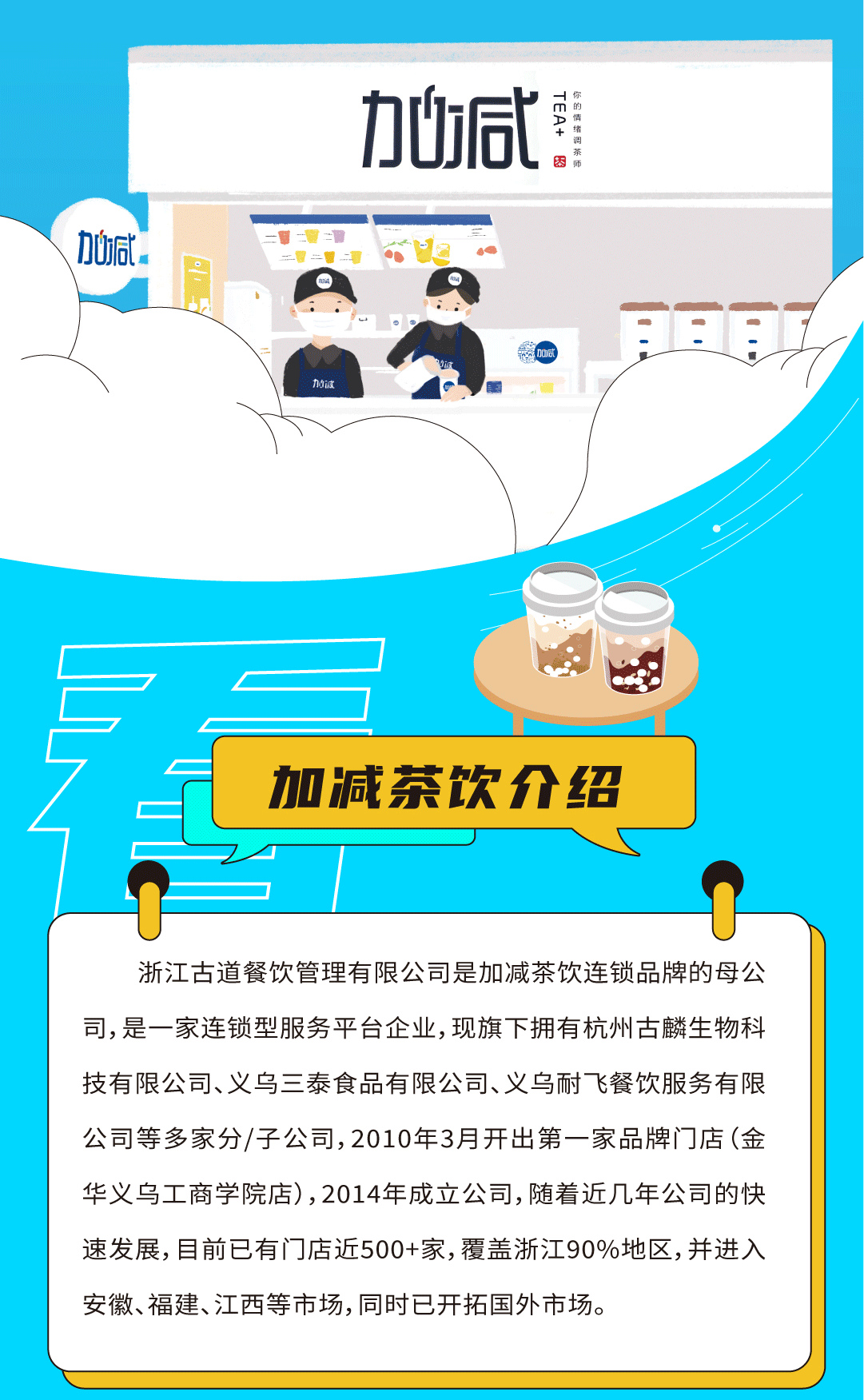 j9九游会真人游戏第一品牌奶茶招聘